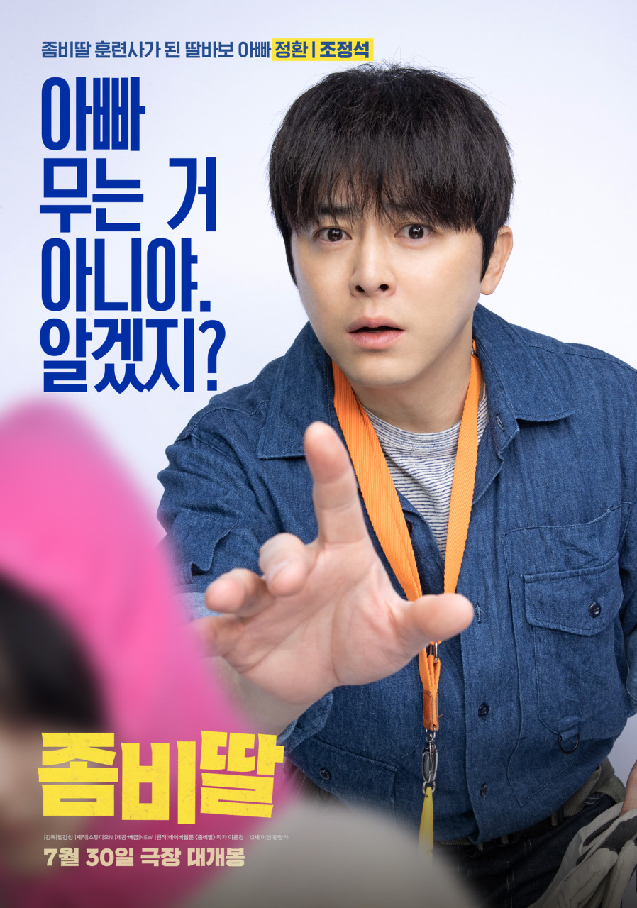 좀비딸