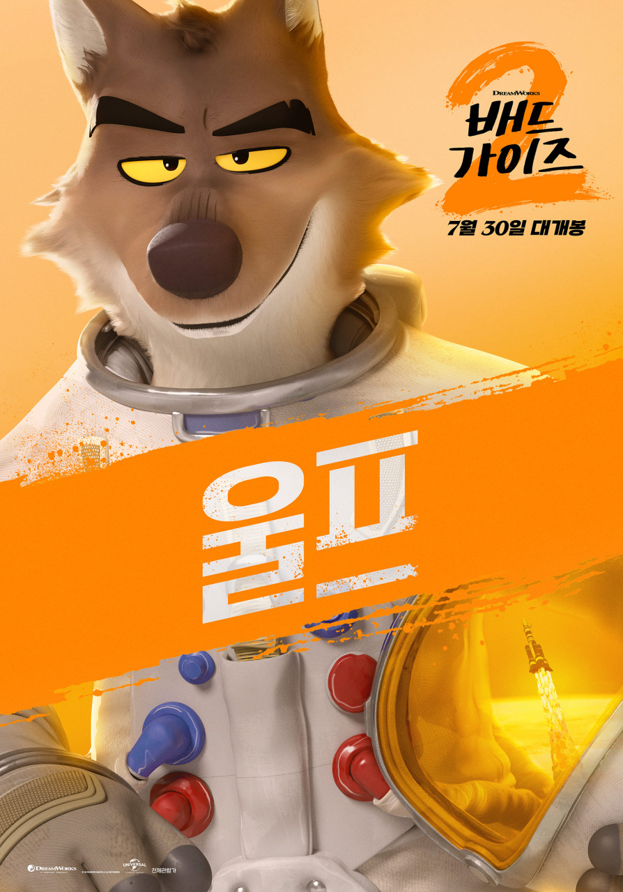 배드가이즈2