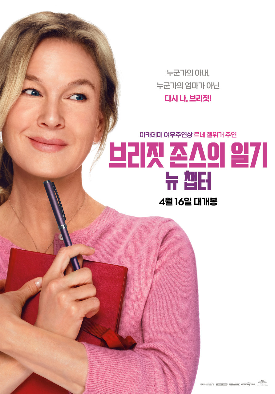 브리짓 존스의 일기: 뉴 챕터