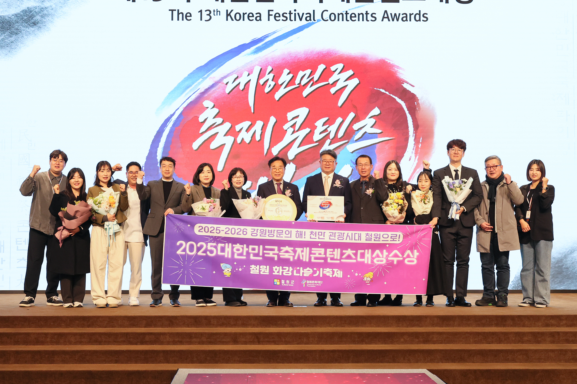 '제13회 대한민국축제콘텐츠대상'  철원 화강 다슬기축제 수상