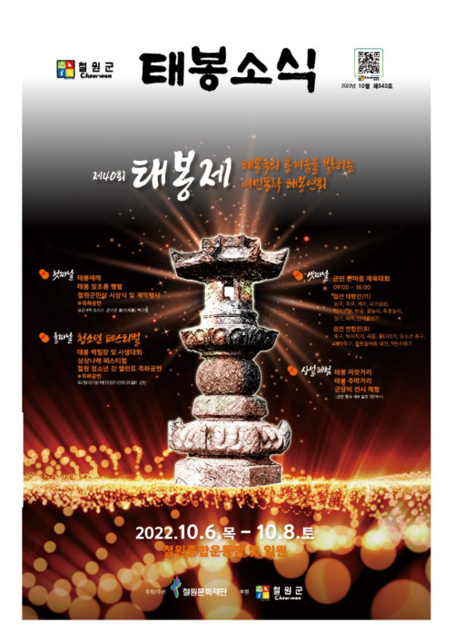 제 40회 태봉제