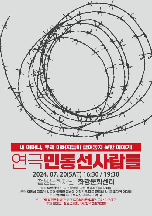 민통선 사람들