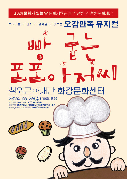 빵굽는 포포아저씨