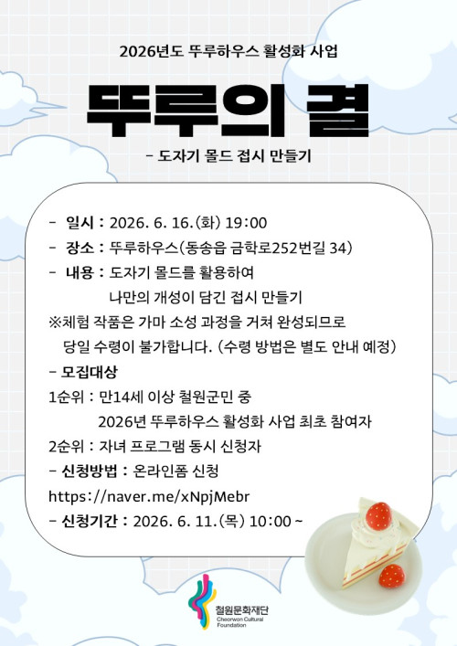 [2026 뚜루하우스 활성화사업] 뚜루의 ‘결’ - 나만의 몰드접시 만들기