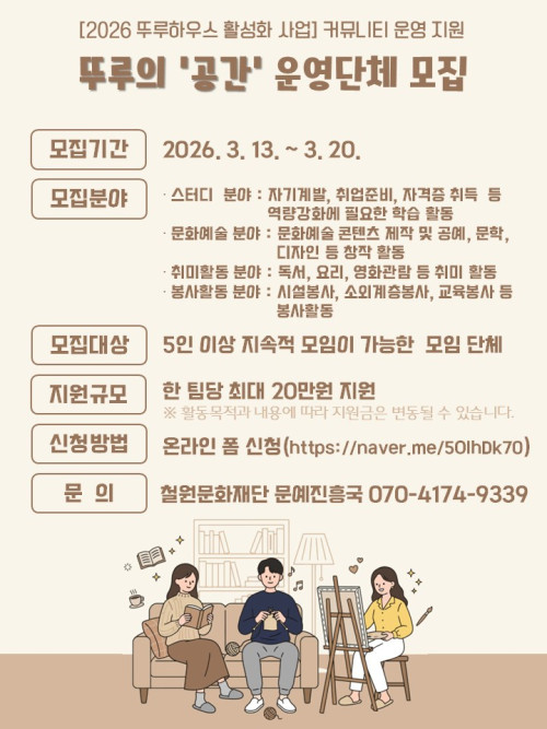2026 뚜루하우스 '커뮤니티 운영 단체' 모집
