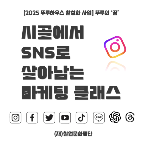 [2025 뚜루하우스 활성화 사업] 뚜루의 ‘꿈’ 참여자를 모집합니다