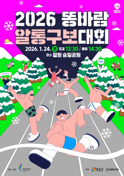 2026 똥바람 알통구보대회