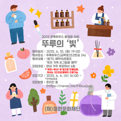2025 뚜루하우스 활성화 사업 뚜루의 '빛'