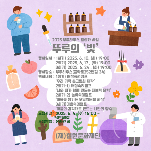 2025 뚜루하우스 활성화 사업 뚜루의 '빛'