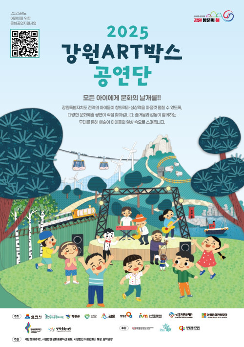 2025년도 어린이를 위한 문화공연지원사업 공연