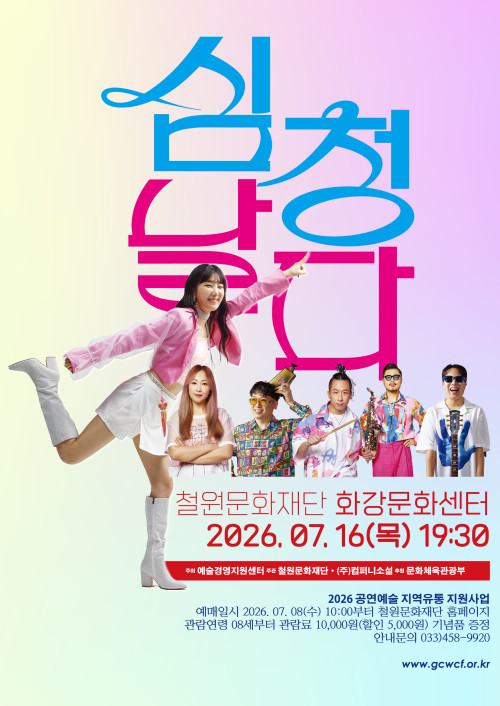 퓨전국악밴드 날다, 심청날다