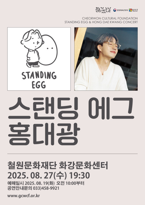 홍대광 &스탠딩에그