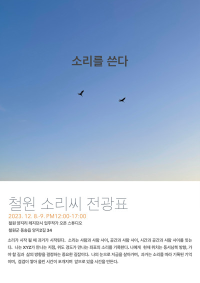 소리를 쓴다