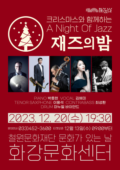 재즈의밤 A Night of jazz