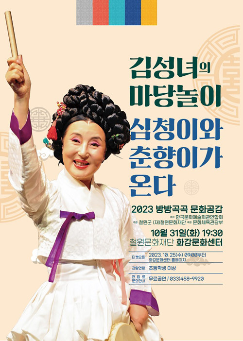 10월 방방곡곡 <김성녀의 마당놀이>