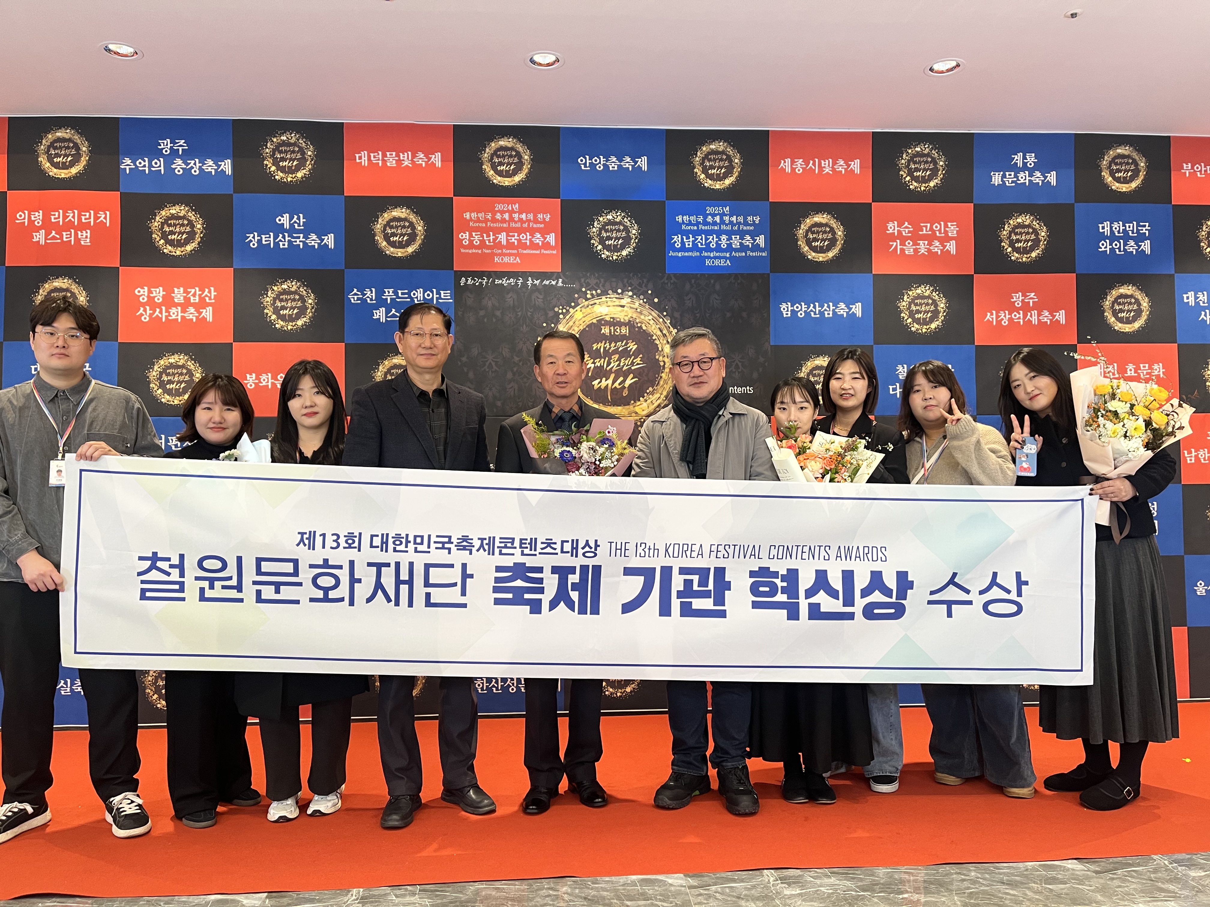 철원문화재단 대한민국축제콘텐츠대상 축제기관 혁신상 수상