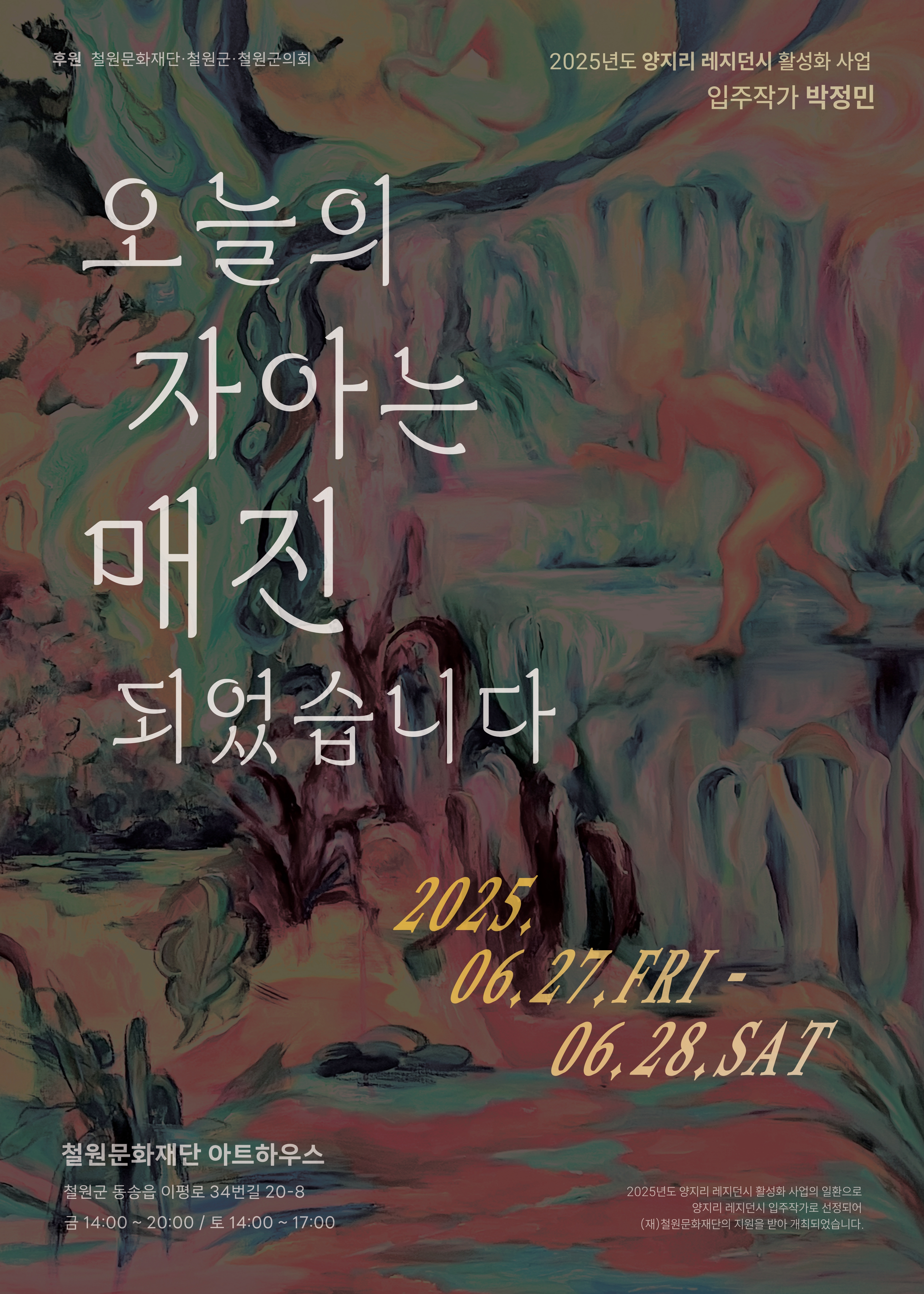 박정민 작가‘오늘의 자아는 매진되었습니다’ 성료