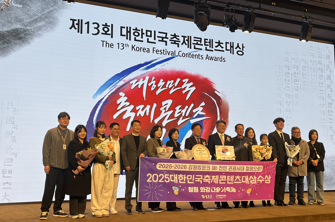 ‘철원 다슬기축제’ 대한민국축제콘텐츠 대상