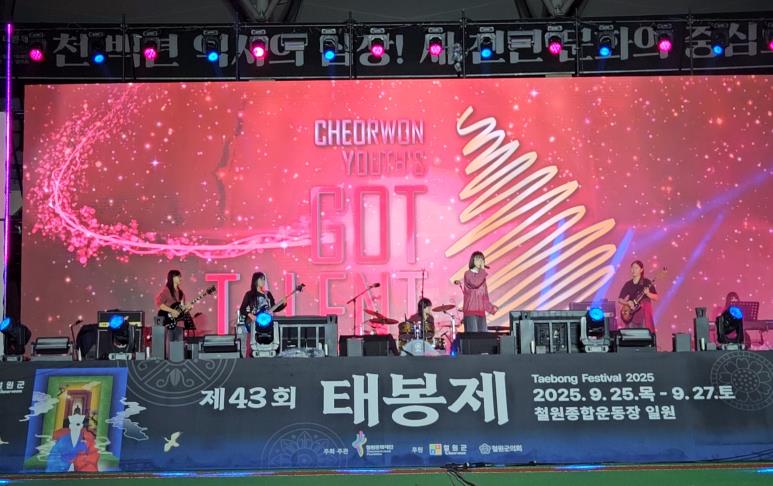 철원군, 제43회 태봉제 기념 철원 청소년 갓 탤런트 개최