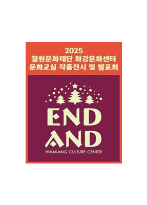 2025 화강문화센터 문화교실 발표회