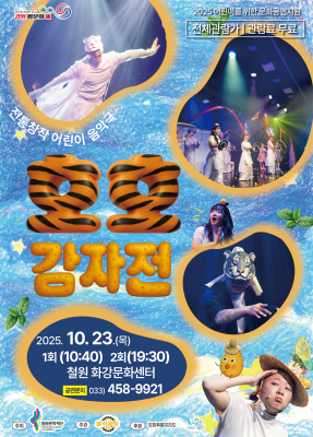 호호 감자전