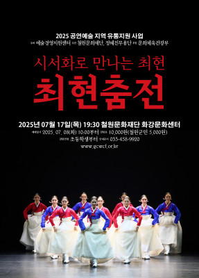 시서화로 만나는 최현