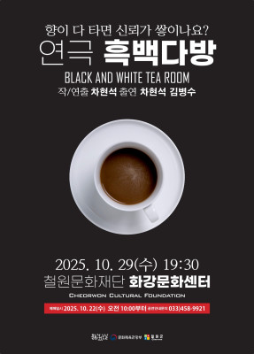 연극 흑백다방