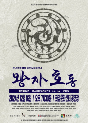 왕자호동