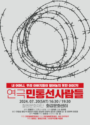 민통선 사람들