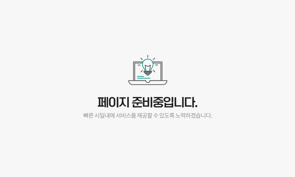 준비중